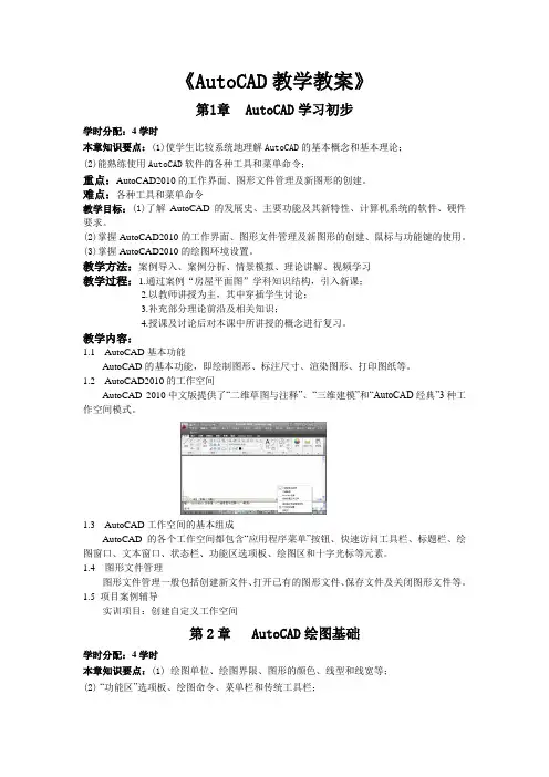 AutoCAD教学教案