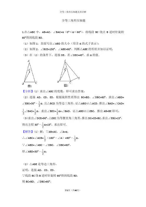全等三角形压轴题及其详解