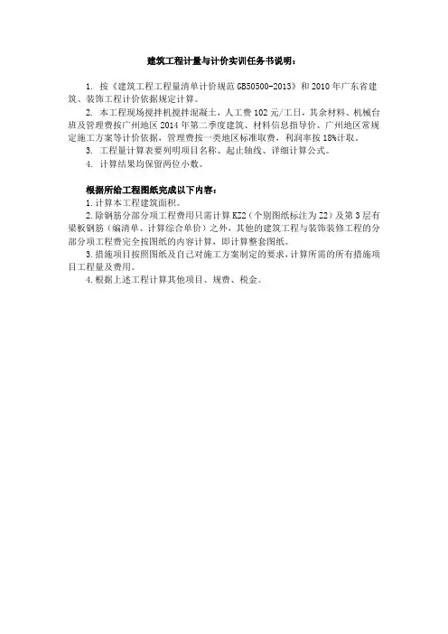 建筑工程计量与计价实训任务书说明