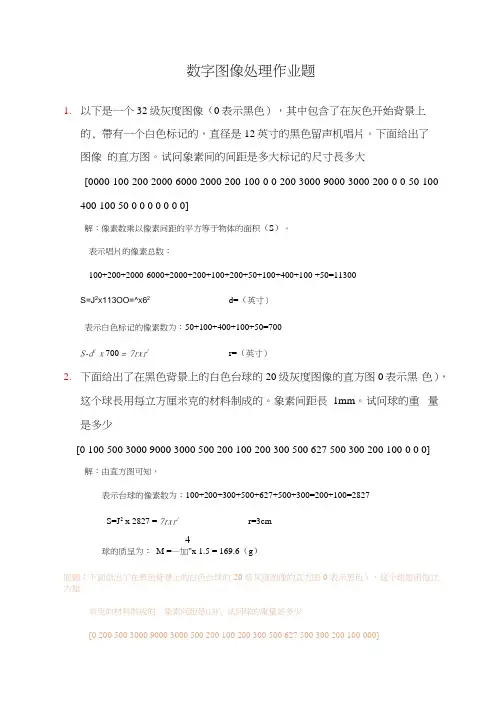 数字图像处理作业题