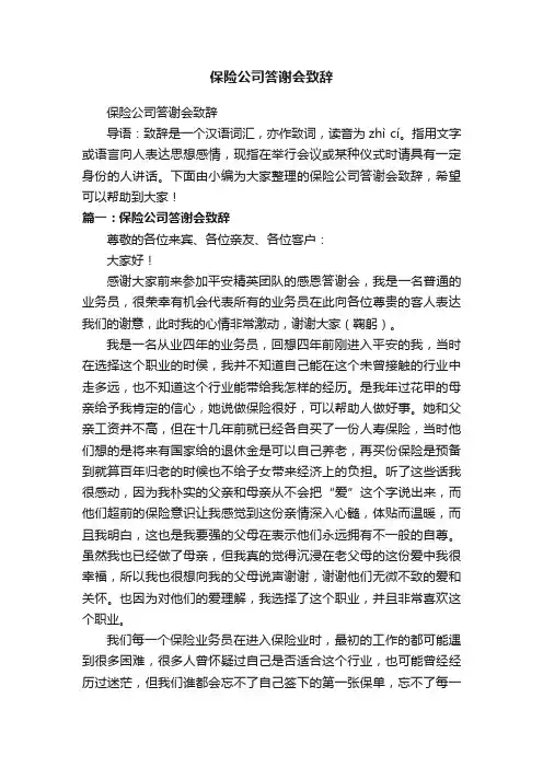 保险公司答谢会致辞