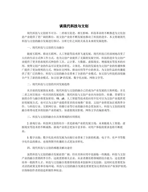 谈现代科技与文创