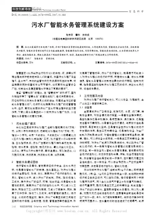 污水厂智能水务管理系统建设方案
