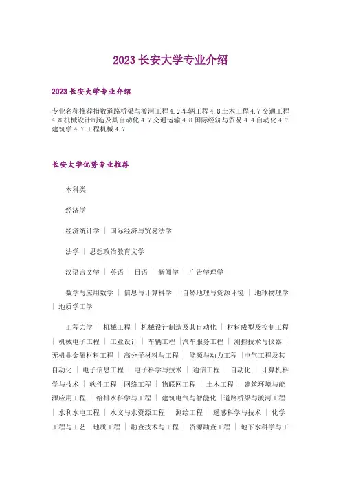2023高考_长安大学专业介绍