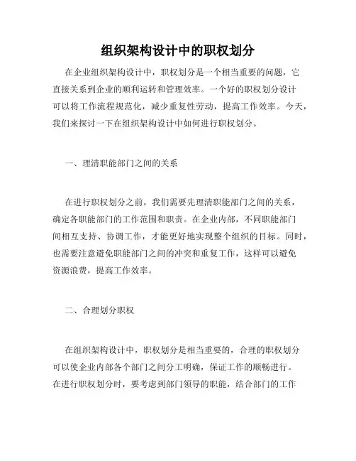 组织架构设计中的职权划分