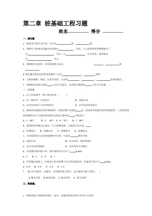 第二章 桩基础工程习题