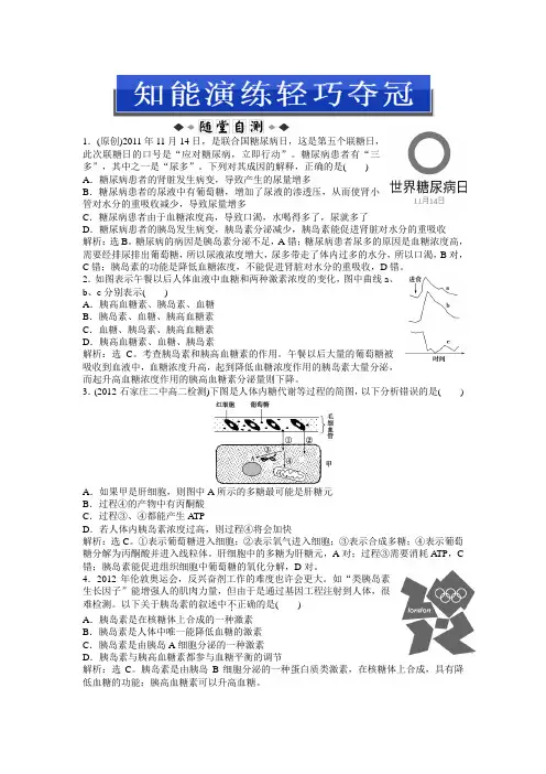 中图版生物必修3：第一单元第二章第二节知能演练轻巧夺冠