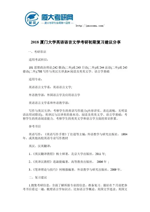 2018厦门大学英语语言文学考研初期复习建议分享