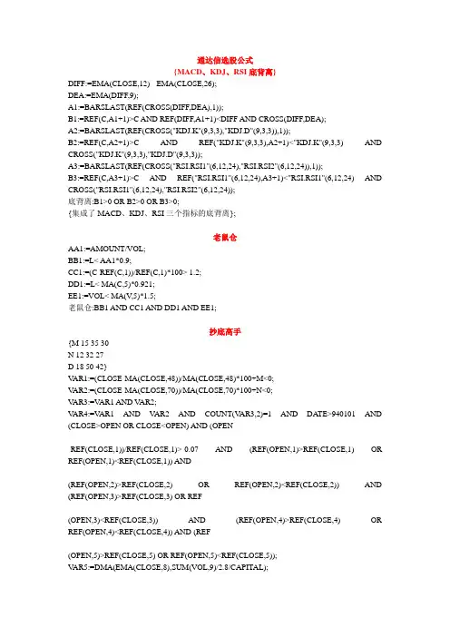 通达信选股公式(庄家专用不外传)