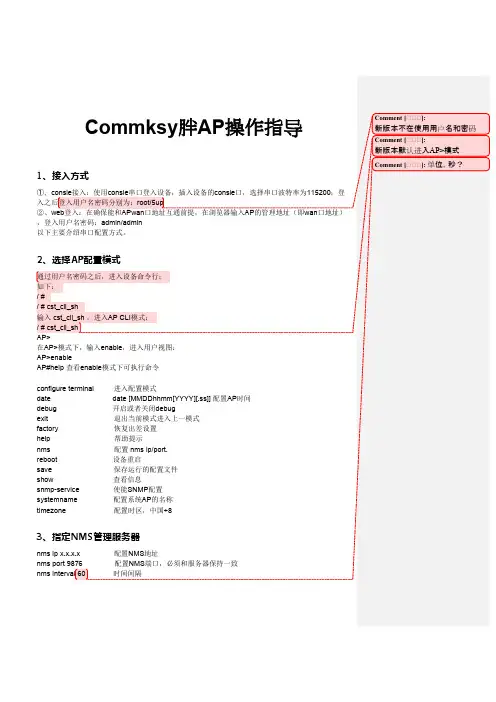 commksy胖ap操作指导v1.2.1_4（1）