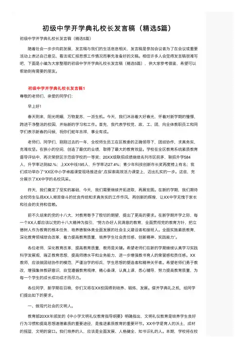 初级中学开学典礼校长发言稿（精选5篇）