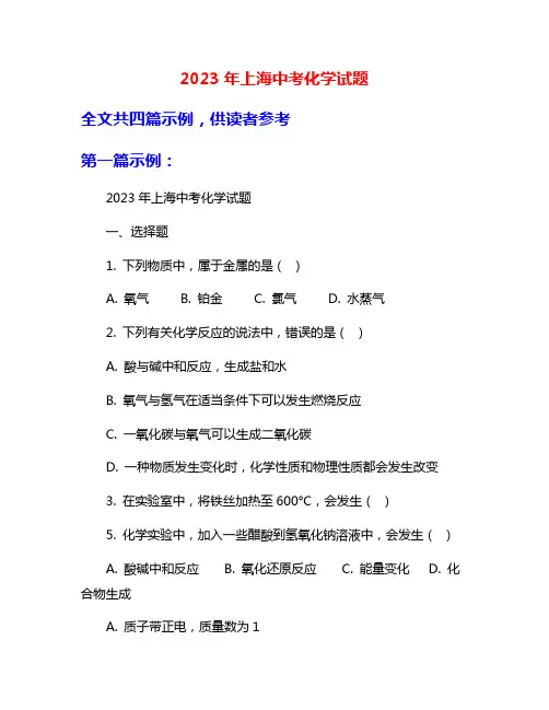 2023年上海中考化学试题