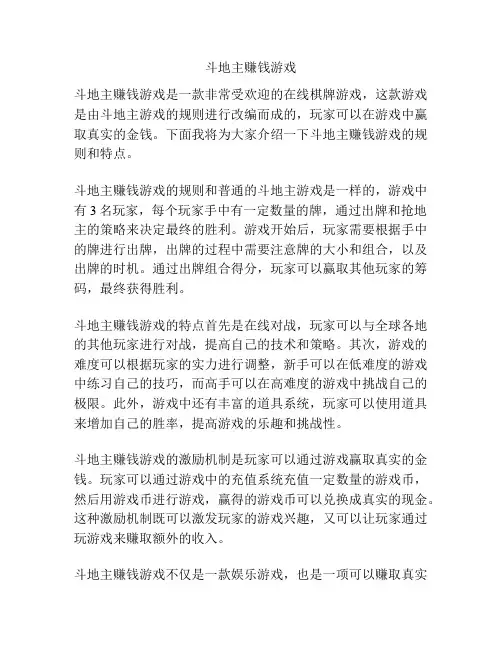 斗地主赚钱游戏
