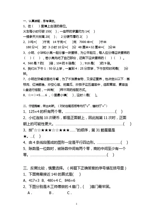 三年级数学上册练习(3)