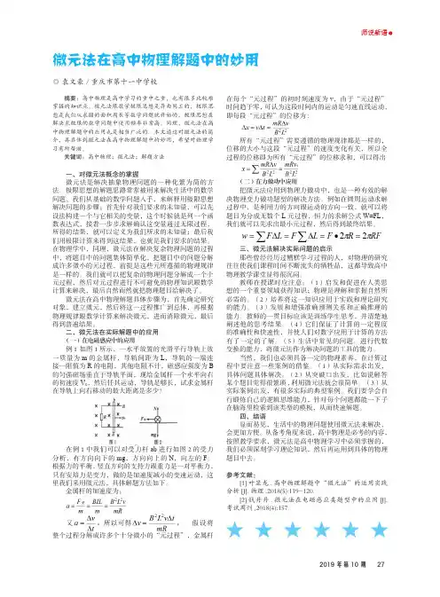 微元法在高中物理解题中的妙用