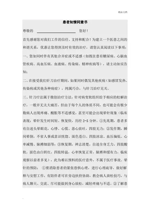 患者知情同意书