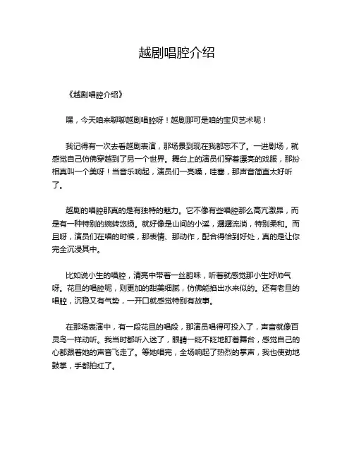 越剧唱腔介绍
