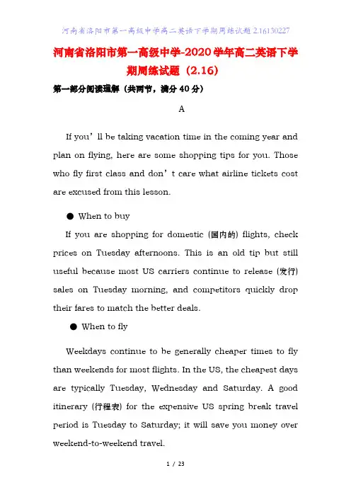河南省洛阳市第一高级中学高二英语下学期周练试题.