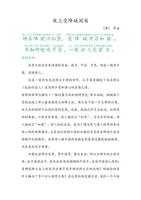 《夜上受降城闻笛》七年级语文上册古诗词赏析