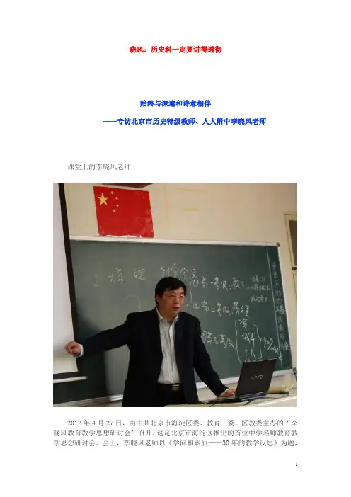 李晓风：历史课一定要讲得透彻