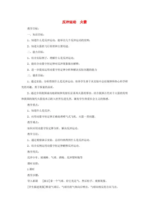 高中物理 第十六章 5反冲运动火箭教案 新人教版选修3-5(2篇)