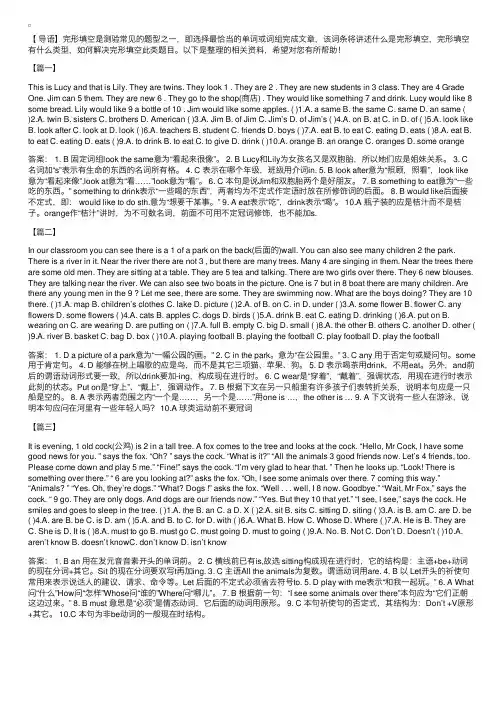 小学英语完形填空详解【三篇】