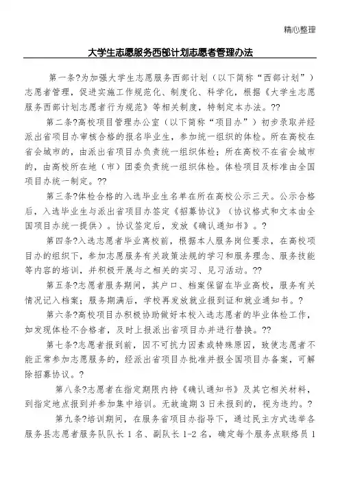 大学生志愿服务西部计划志愿者管理办法