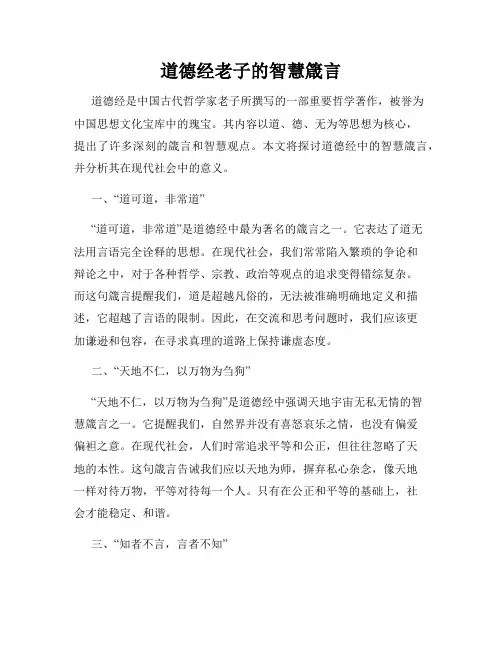 道德经老子的智慧箴言