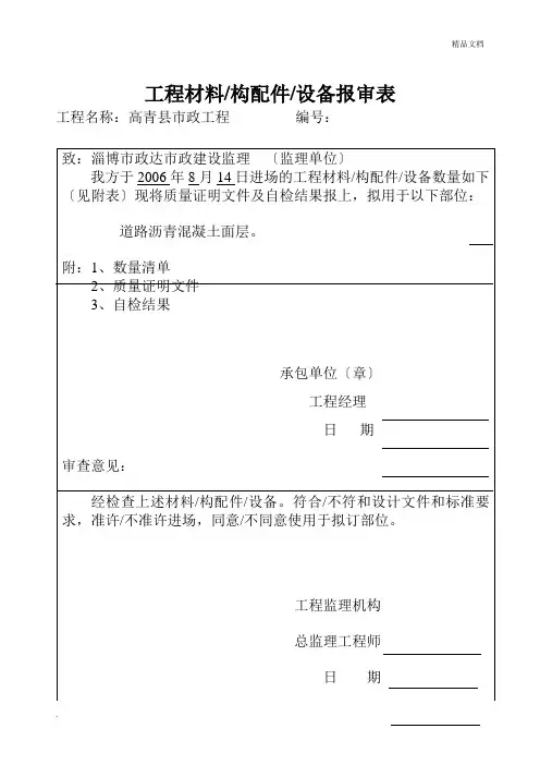材料设备报验申请表