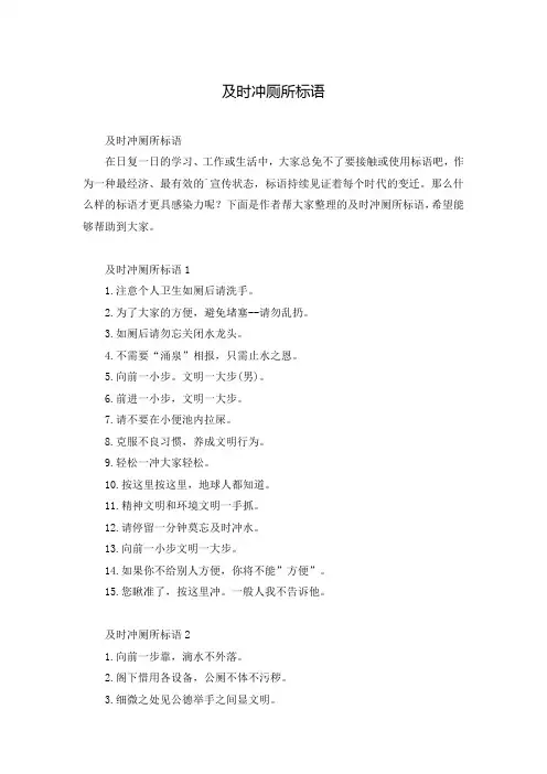 及时冲厕所标语