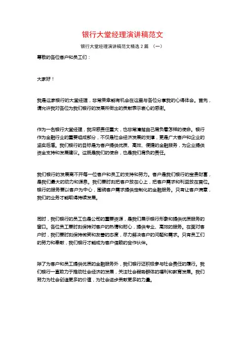 银行大堂经理演讲稿范文2篇