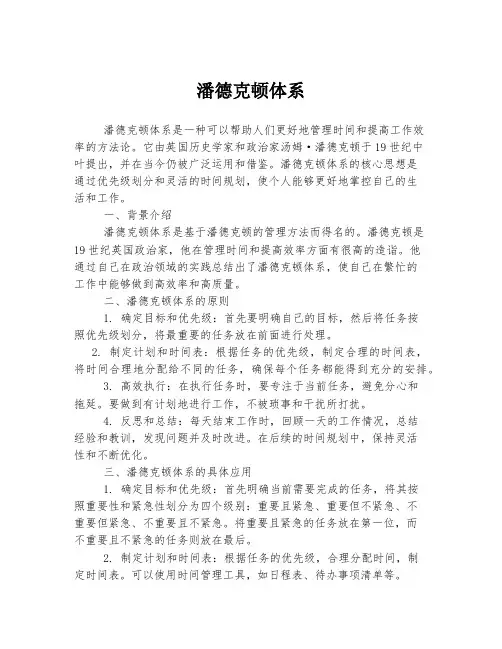 潘德克顿体系