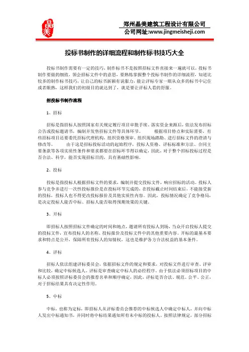 投标书制作的详细流程和制作标书技巧大全