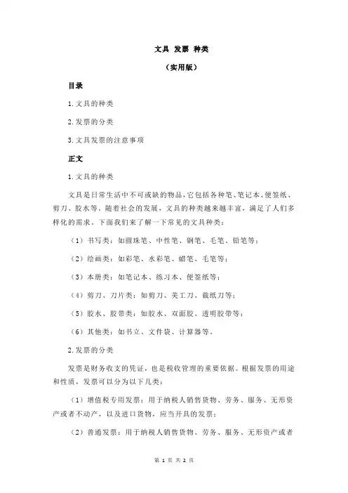 文具 发票 种类
