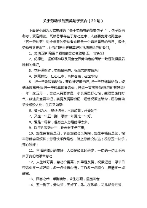 关于劳动节的赞美句子集合（29句）