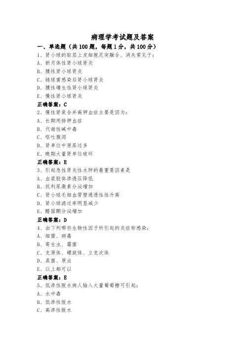 病理学考试题及答案