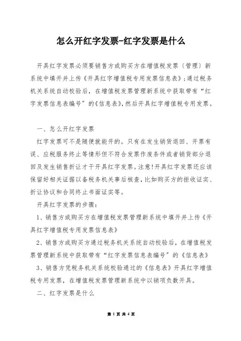 怎么开红字发票-红字发票是什么