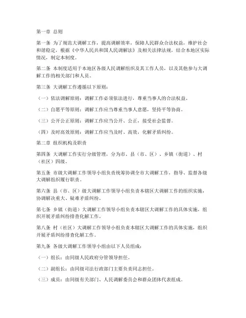 大调解工作层级管理制度