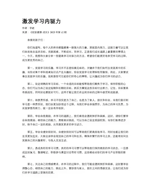 激发学习内驱力