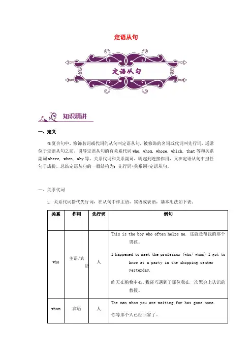 2019年中考英语语法专题讲练： 定语从句 讲解附练习(含解析)