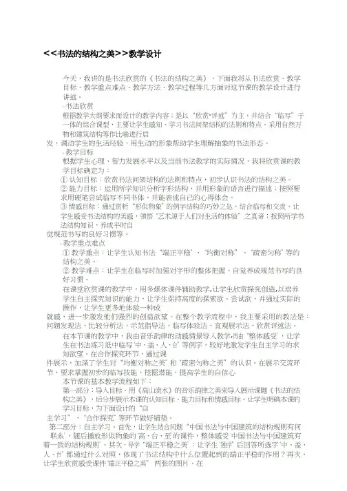 初中美术《书法的结构之美》优质教案、教学设计