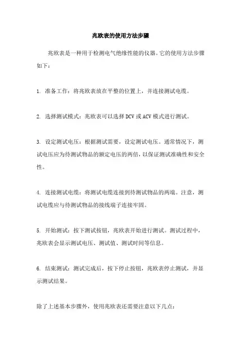 兆欧表的使用方法步骤