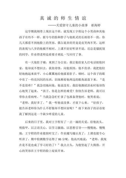 关爱留守儿童的小故事