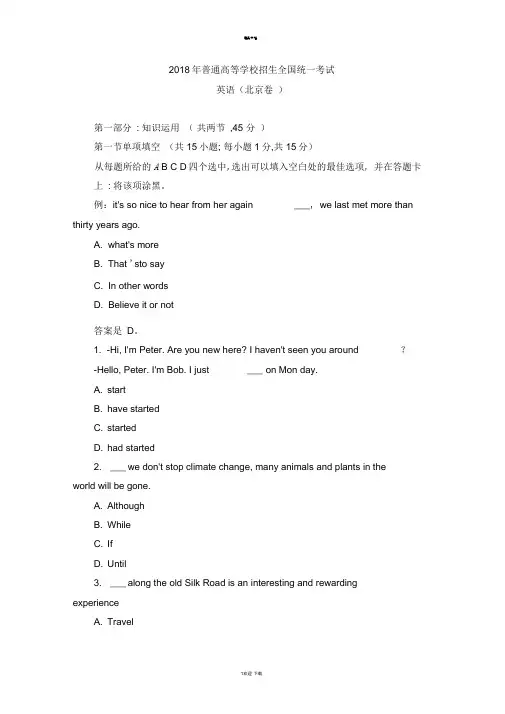 2018年北京高考英语试卷及答案