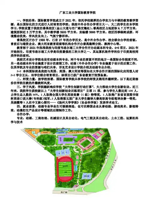 广东工业大学国际教育学院