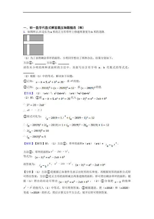 深圳南山区星河学校数学代数式中考真题汇编[解析版]