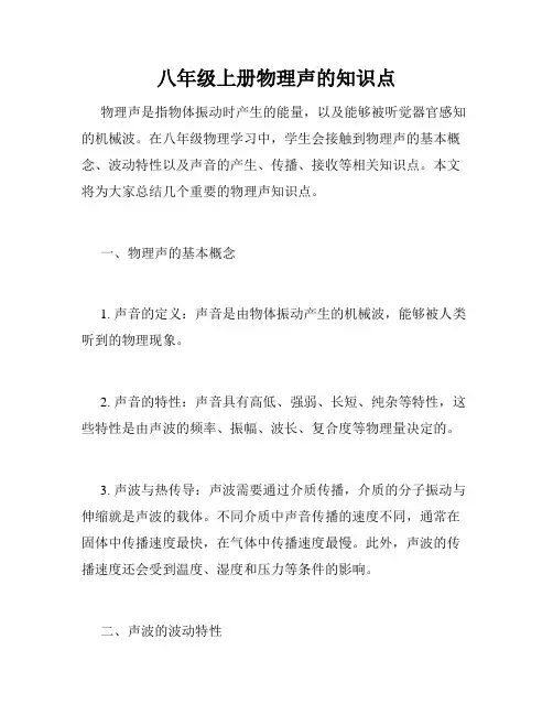 八年级上册物理声的知识点