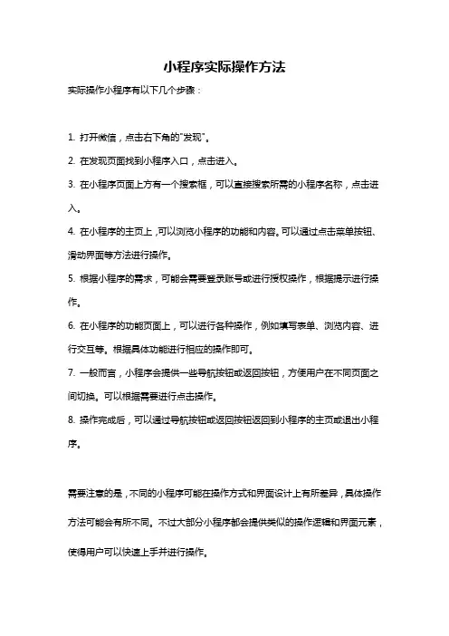 小程序实际操作方法