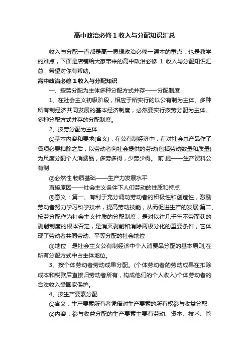 高中政治必修1收入与分配知识汇总