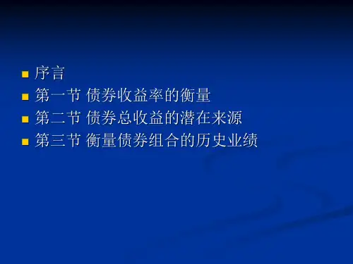 债券的收益率概述ppt96页ikom